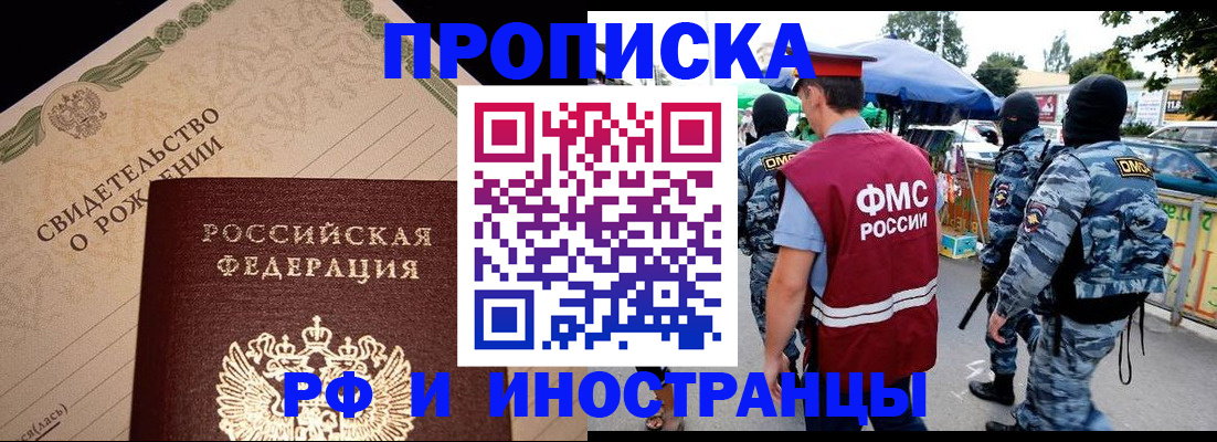прописка 2025 в Агиделе