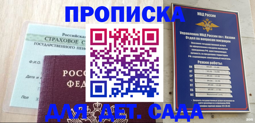 временная прописка в Агиделе